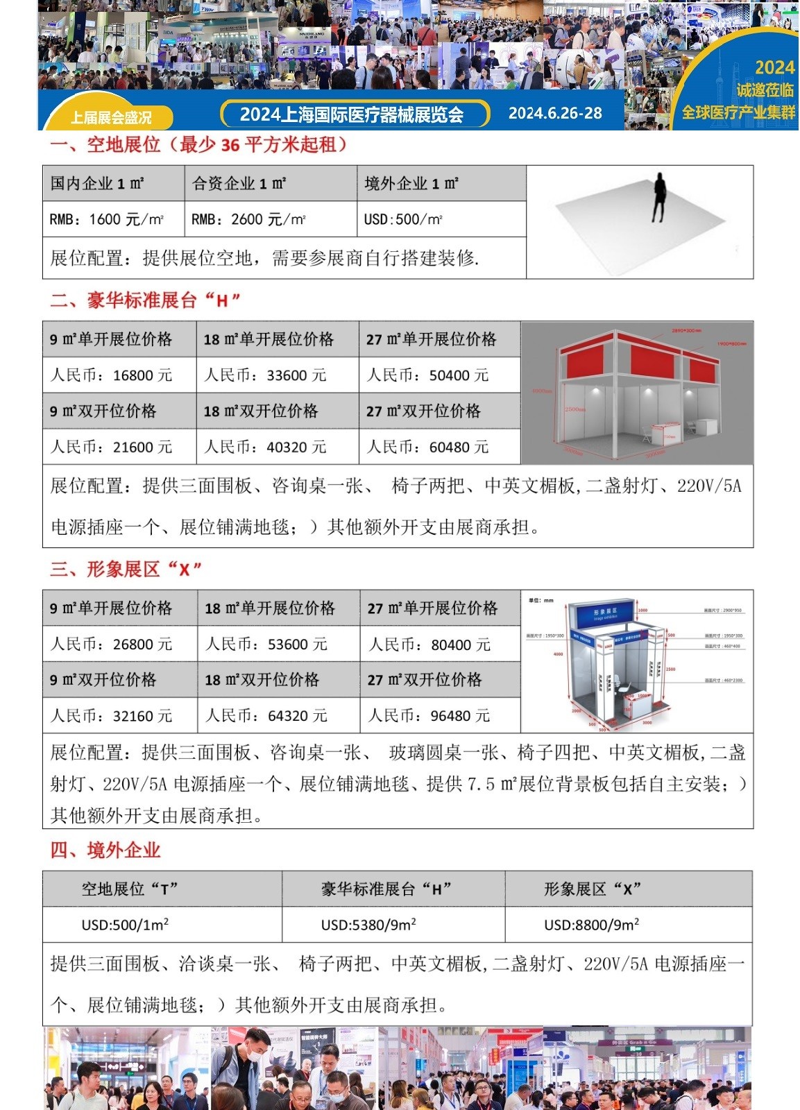 展会预告_2024第四十二届上海国际医疗器械展览会6月26日开展