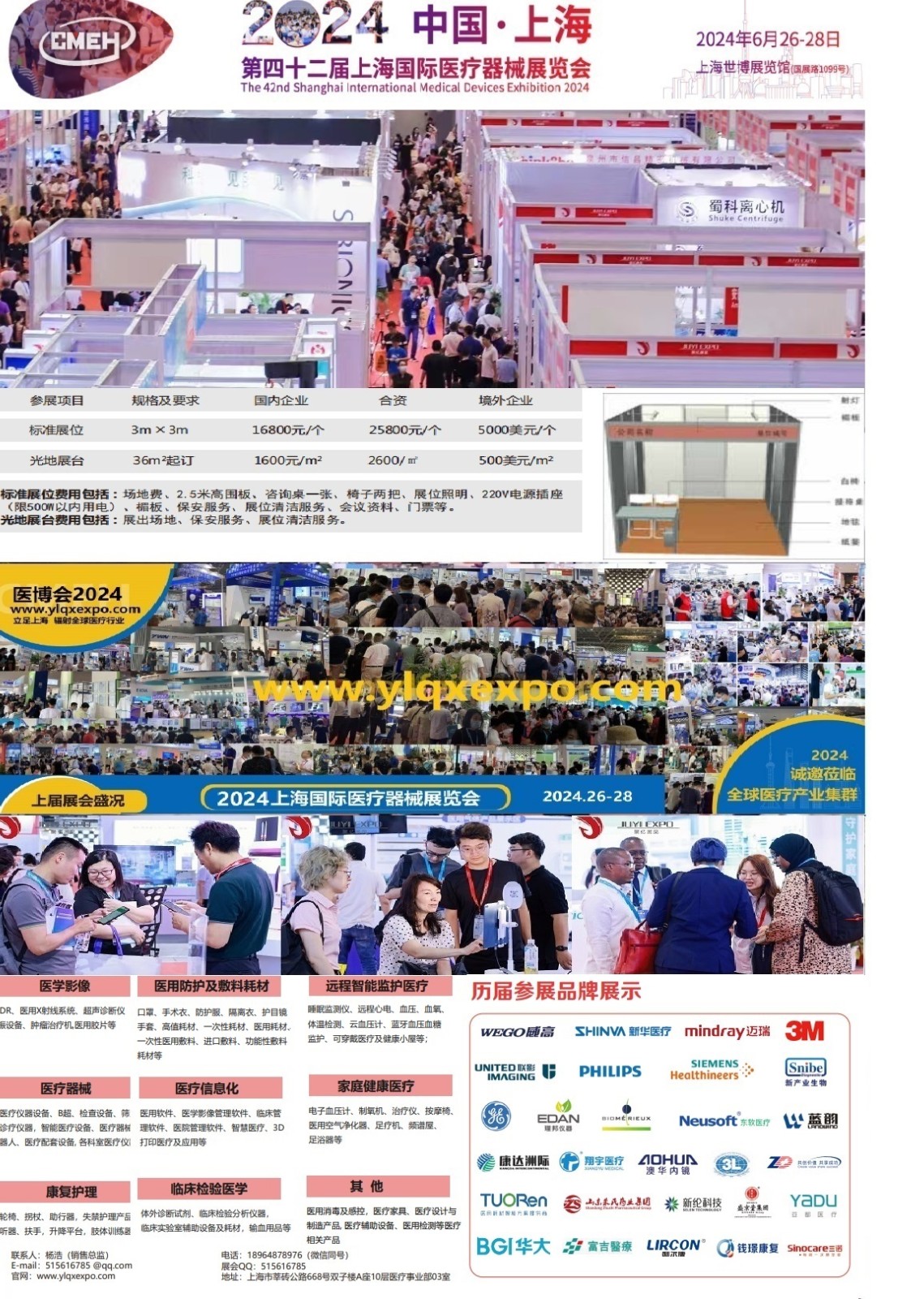 2024中国(上海)国际医疗器械展览会-主办方官网