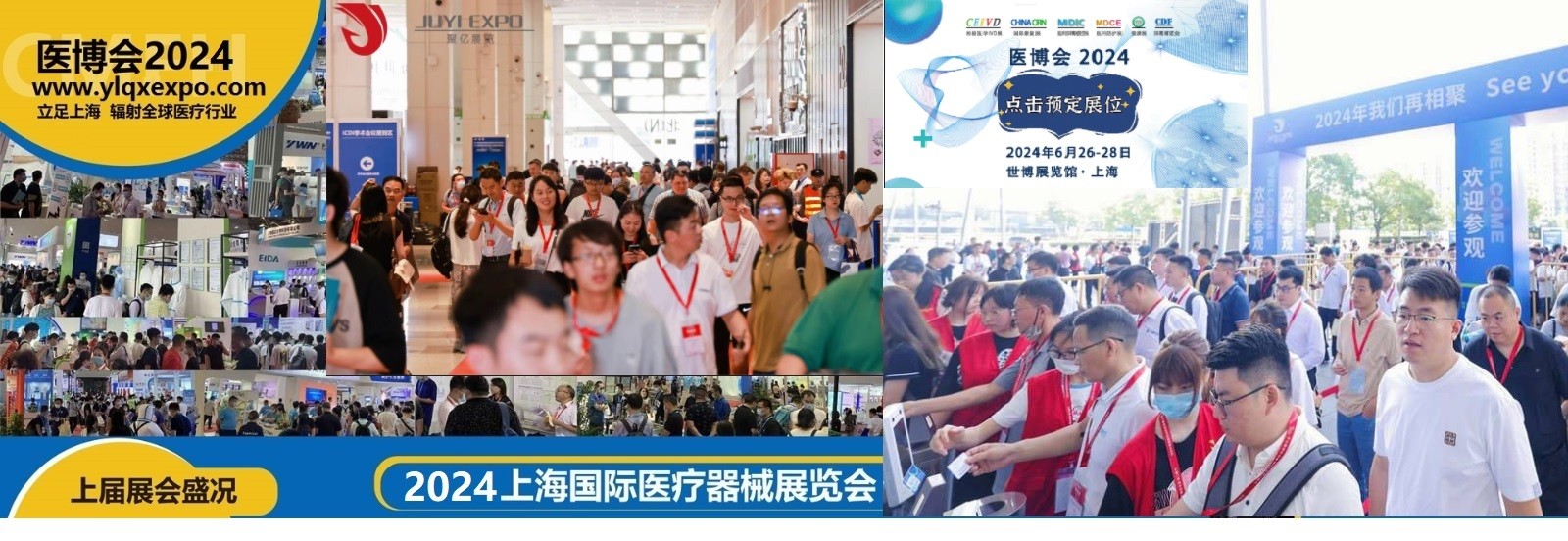 2024中国(上海)国际医疗器械展览会-会刊