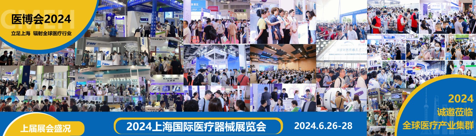 [展位申请] 2024上海医疗器械展火热招商中!