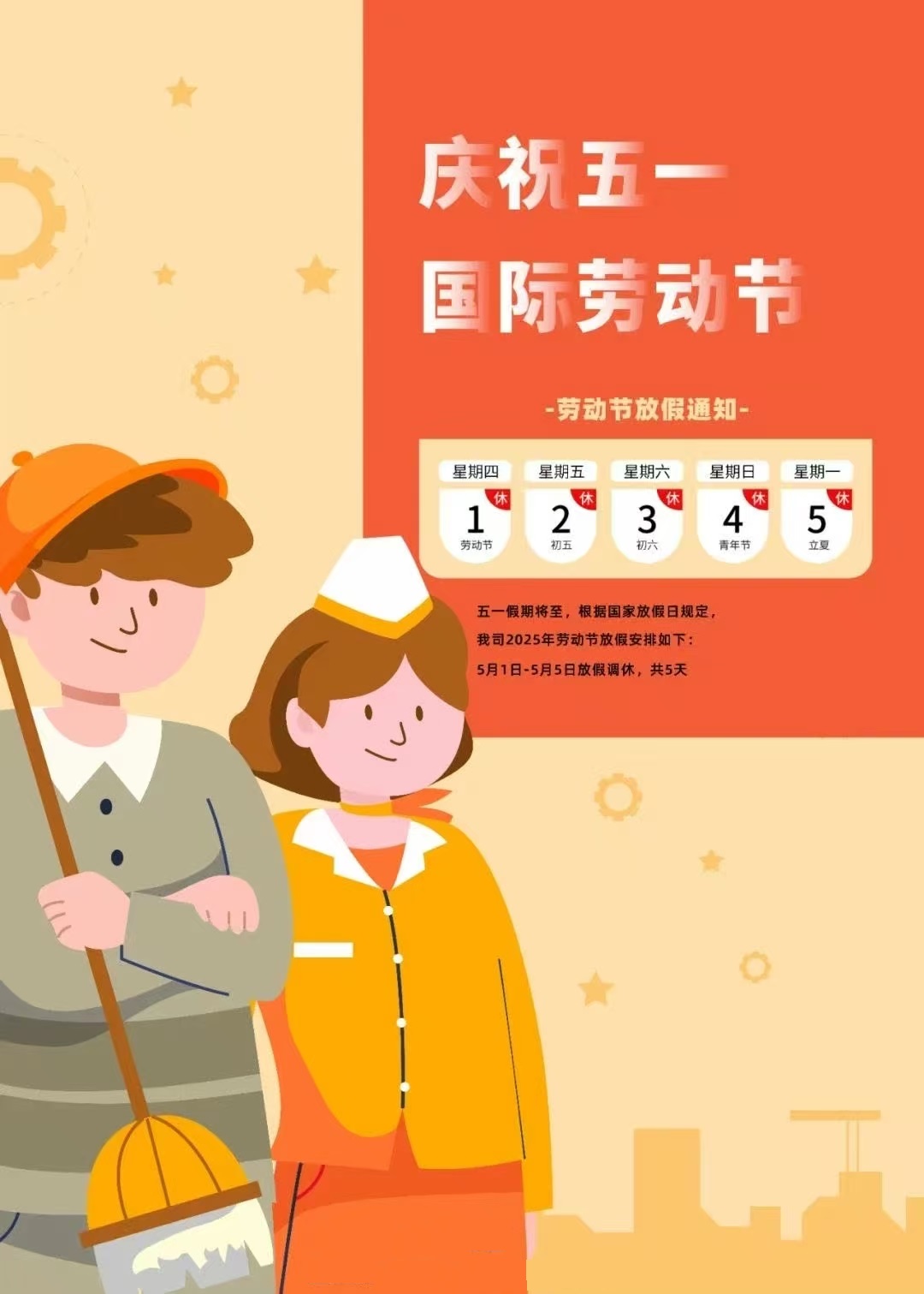 2025上海国际医疗器械展五一放假安排:放假调休共5天