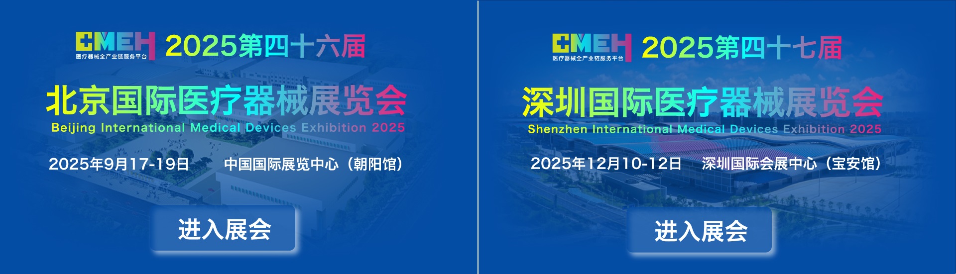 2025国际医疗器械展览会/深圳医博会期待12月与您相聚深圳！